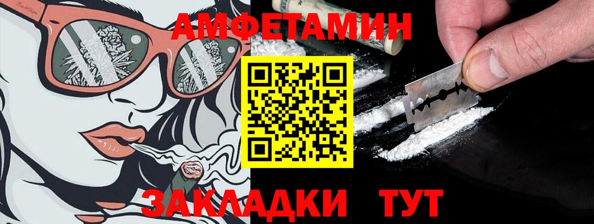 Amphetamine Розовый Ефремов