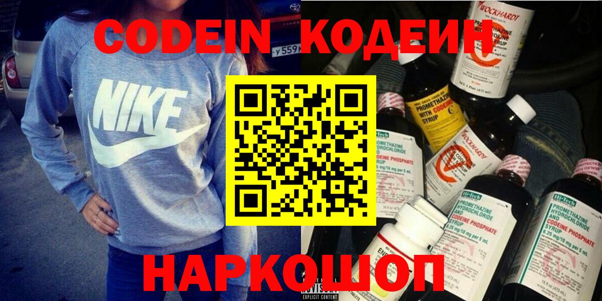 Codein напиток Lean (лин)  Codein Purple Drank  Вход с VPN  Ефремов 