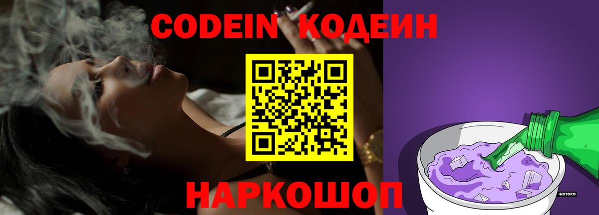 Кодеиновый сироп Lean Purple Drank Ефремов