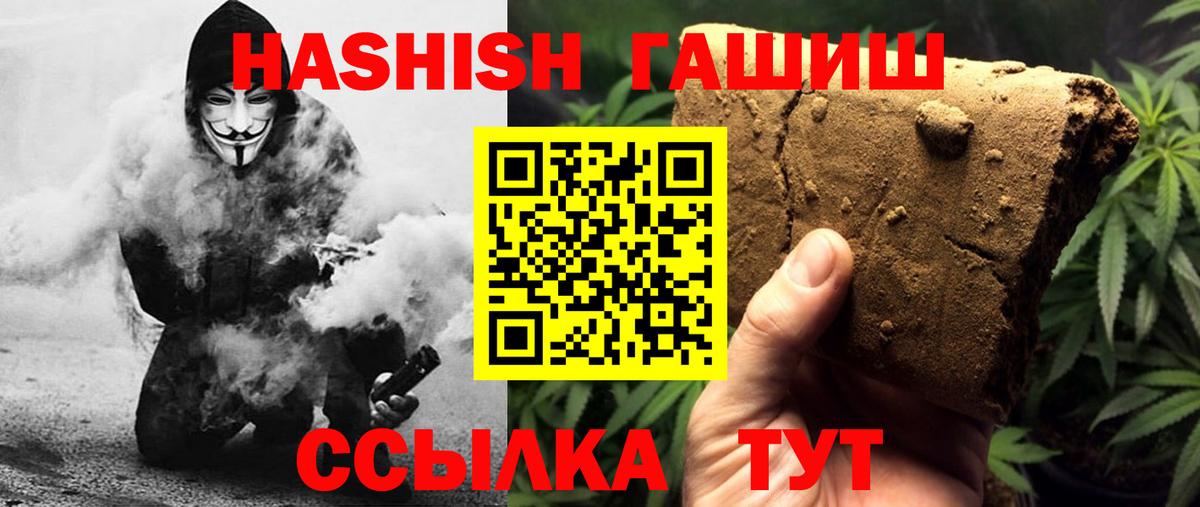 ГАШ  Гашиш VHQ  ГАШ 40% ТГК  Вход с VPN  Ефремов 